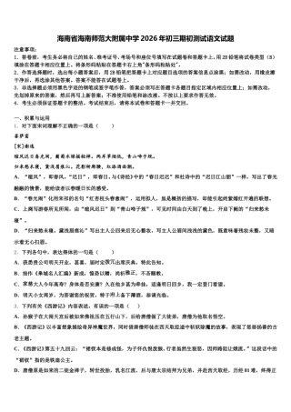 海南省海南师范大附属中学2026年初三期初测试语文试题含解析