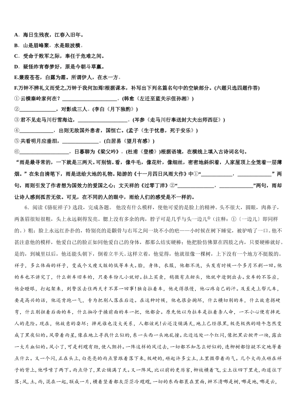 2026届海南省白沙县初三期中考试语文试题试卷语文试题含解析_第2页