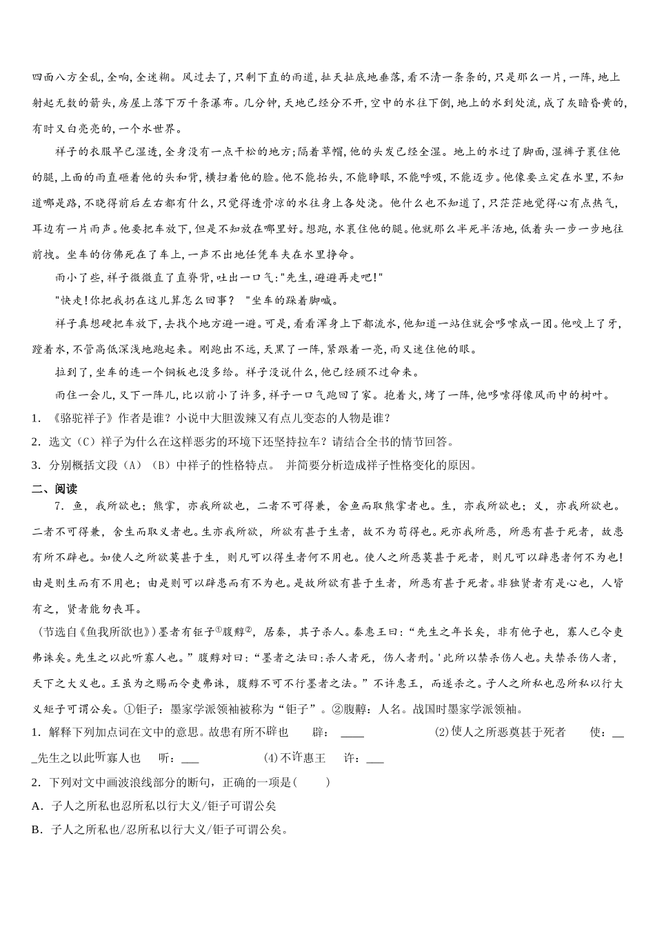 2026届海南省白沙县初三期中考试语文试题试卷语文试题含解析_第3页