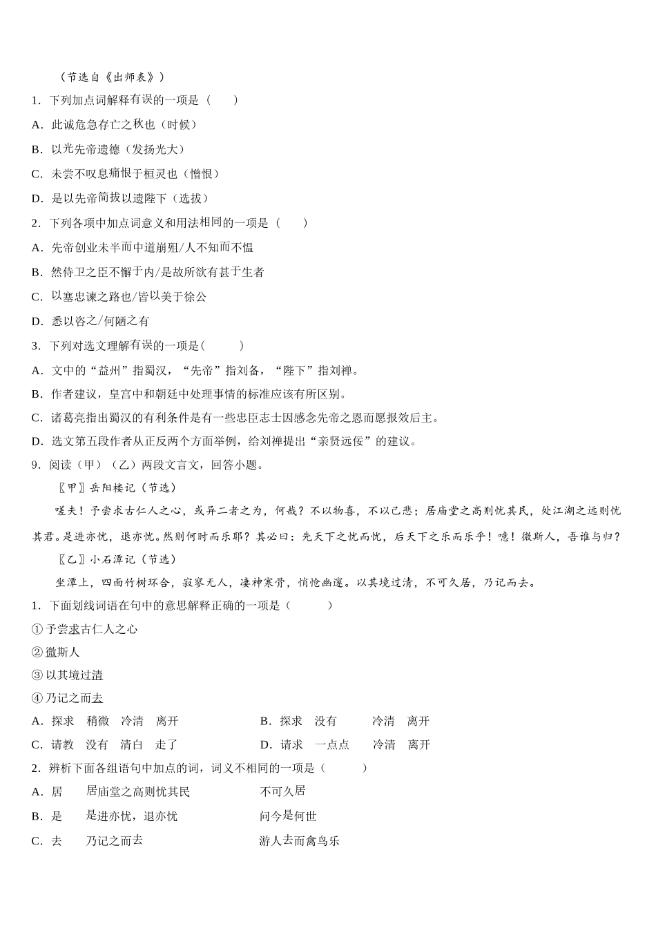 2026届期海南省海口五中学5月中考适应性考试语文试题试卷含解析_第3页