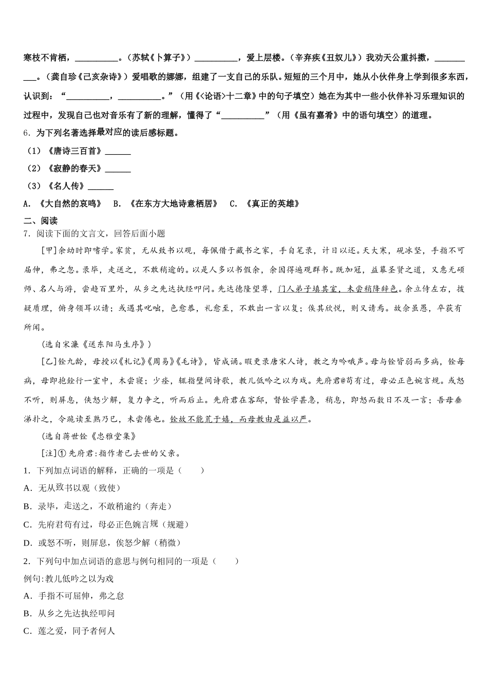 海南省邵逸夫中学2025-2026学年初三5月教学质量检测试题语文试题试卷含解析_第2页