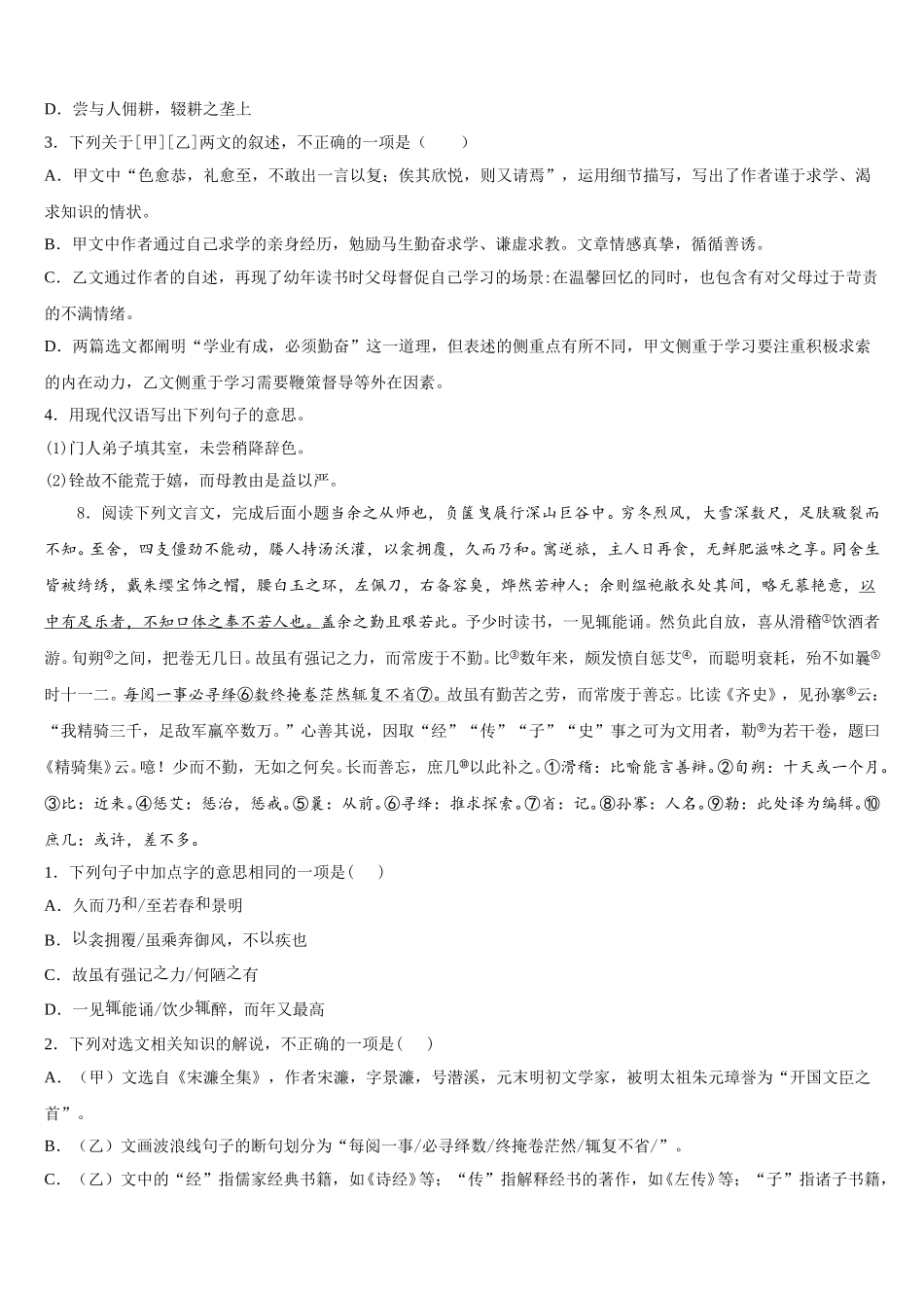 海南省邵逸夫中学2025-2026学年初三5月教学质量检测试题语文试题试卷含解析_第3页
