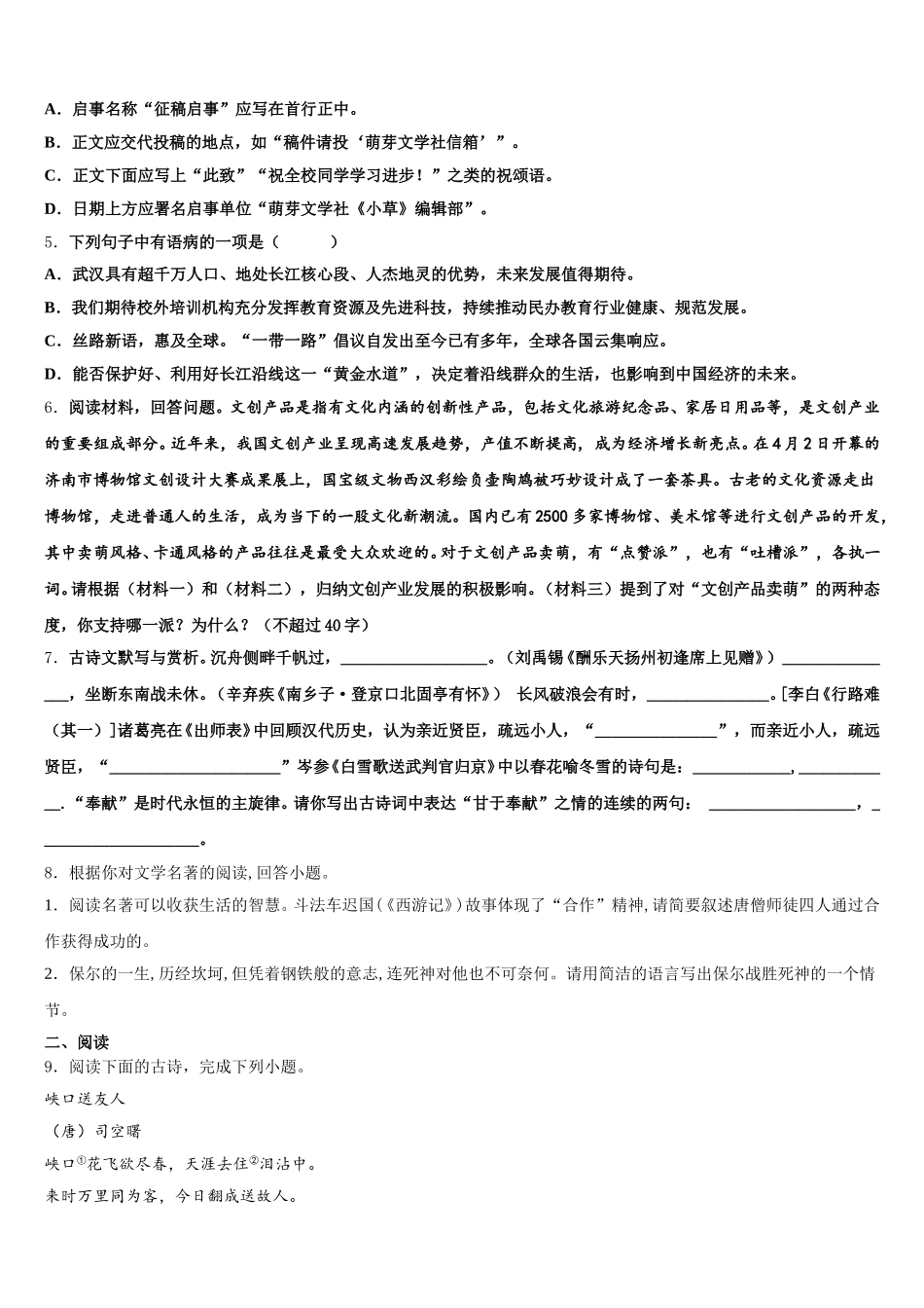 2026年海南省琼中县达标名校初三年级四月考语文试题含解析_第2页