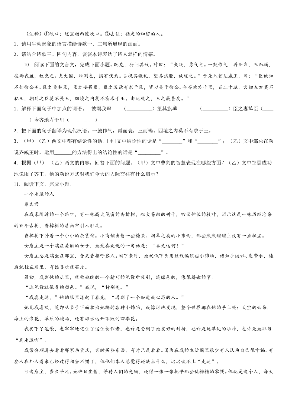 2026年海南省琼中县达标名校初三年级四月考语文试题含解析_第3页
