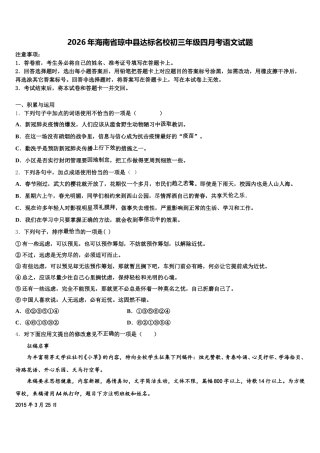 2026年海南省琼中县达标名校初三年级四月考语文试题含解析