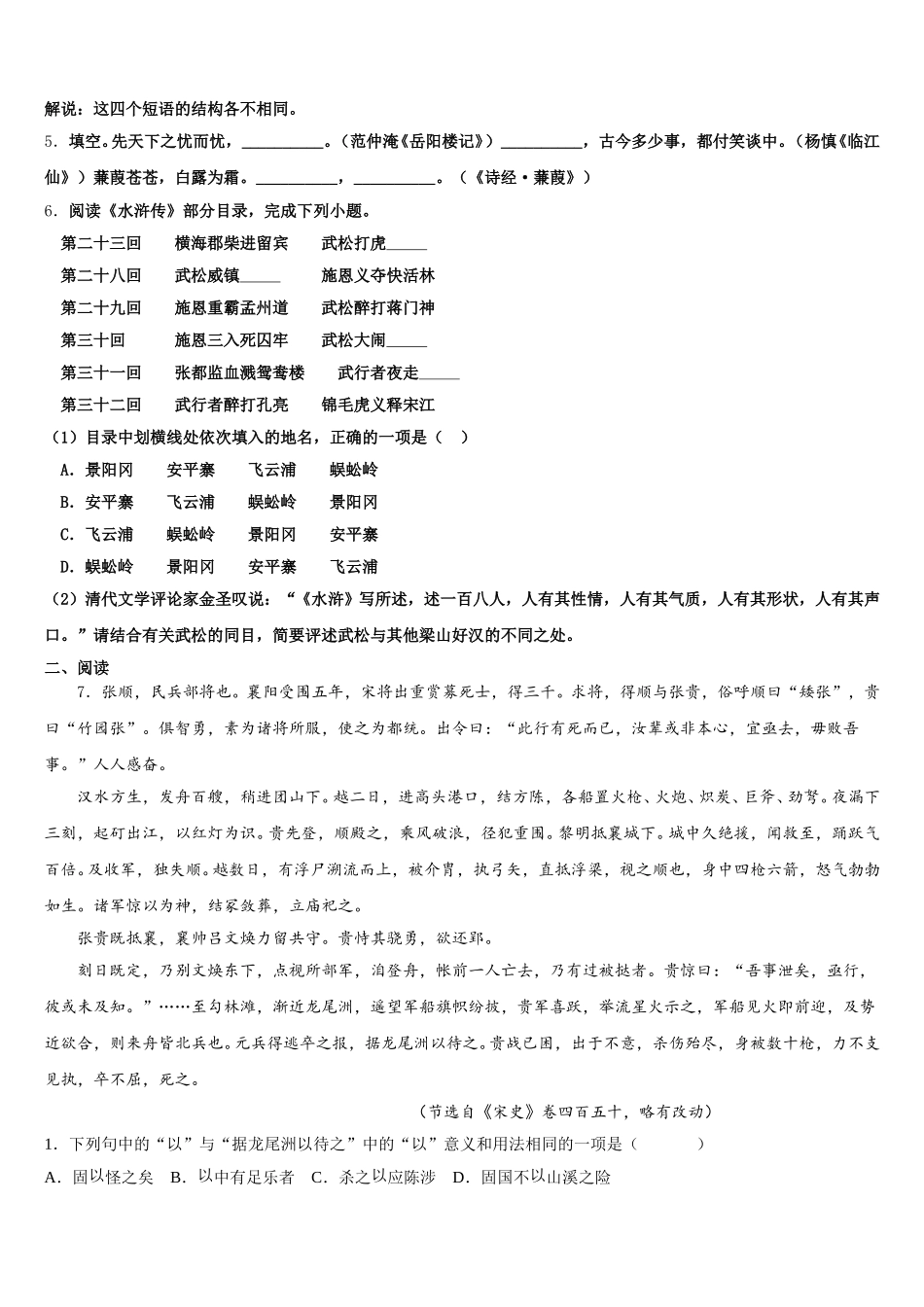 2025-2026学年海南省临高县临高中学初三5月调研测试语文试题试卷含解析_第2页
