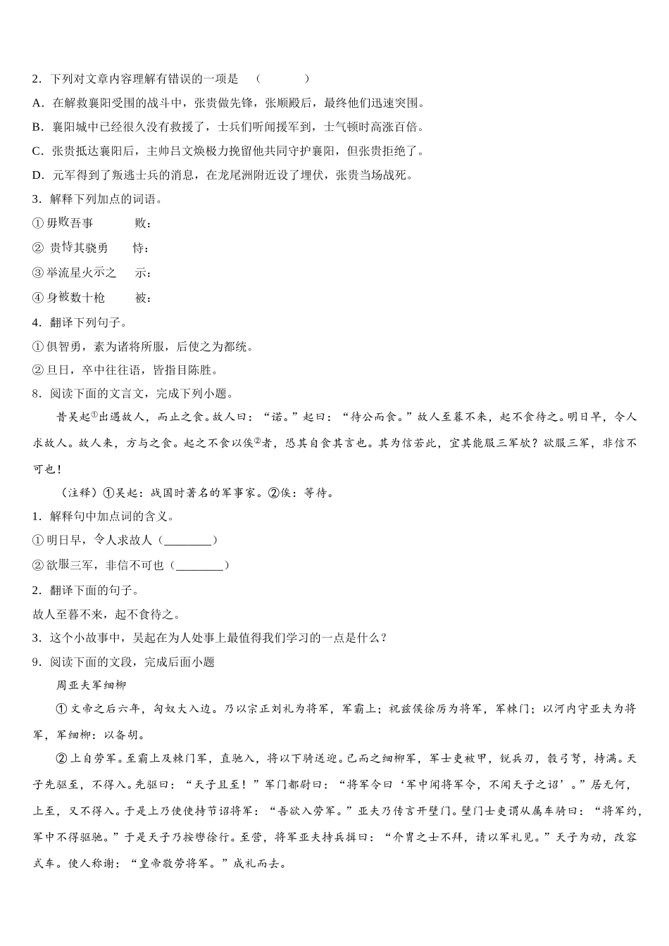 2025-2026学年海南省临高县临高中学初三5月调研测试语文试题试卷含解析_第3页