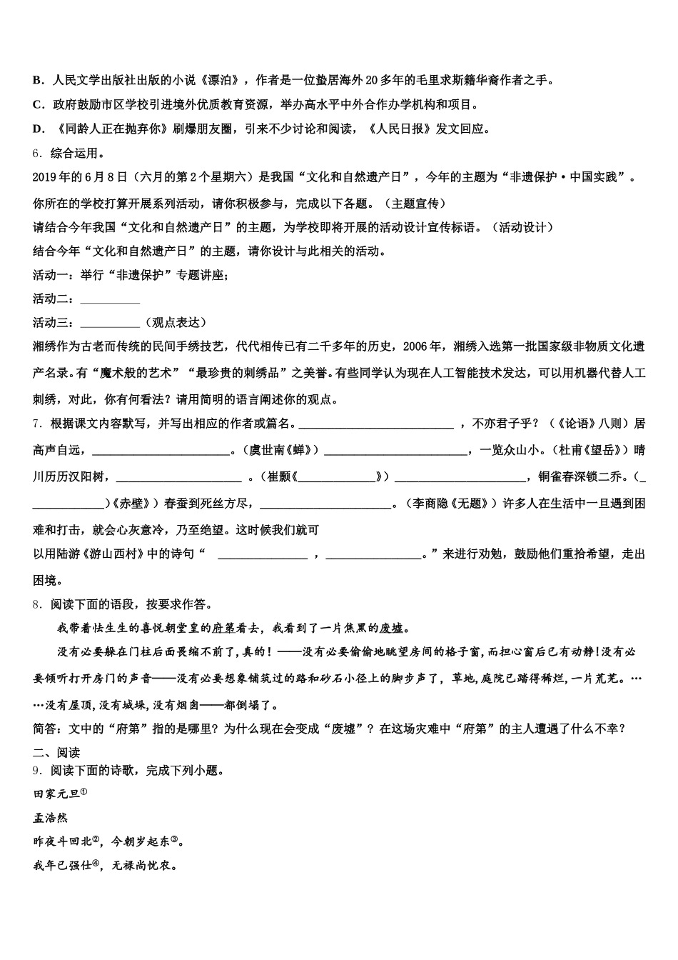 海南海口市重点达标名校2026届初三第二次质检语文试题试卷含解析_第2页
