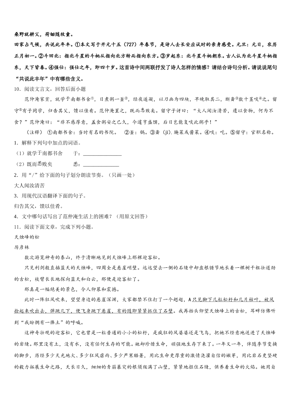 海南海口市重点达标名校2026届初三第二次质检语文试题试卷含解析_第3页