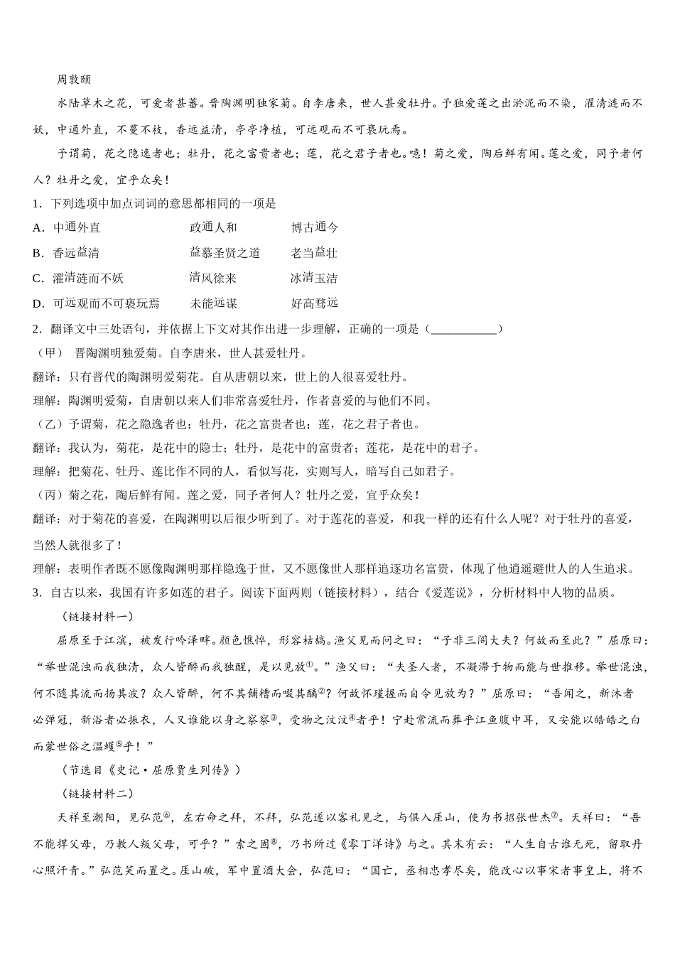 期海南省海口五中2026届中考适应性月考卷(二)语文试题含解析_第3页