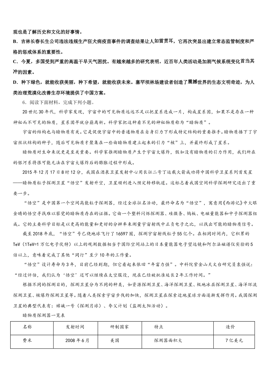 2026年海南省初三中考适应性月考（三）语文试题含解析_第2页