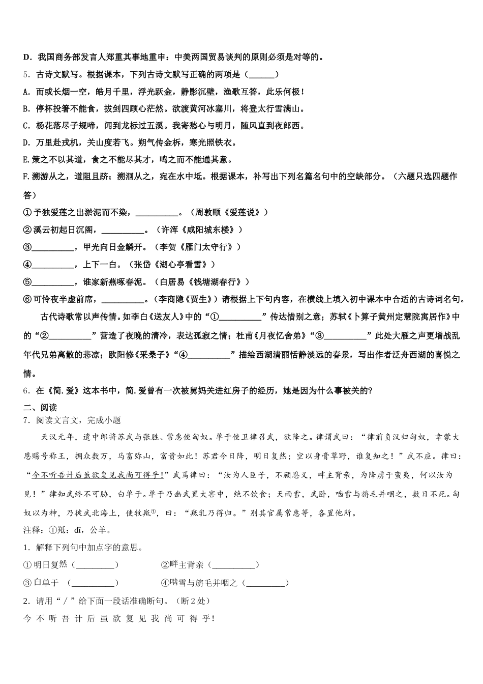 2026年广州市东环中学初三语文试题下学期第七次模拟考试试题含解析_第2页