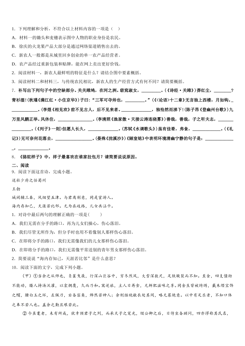广东省珠海香洲区四校联考2025-2026学年初三下学期第八次质量监测语文试题含解析_第3页