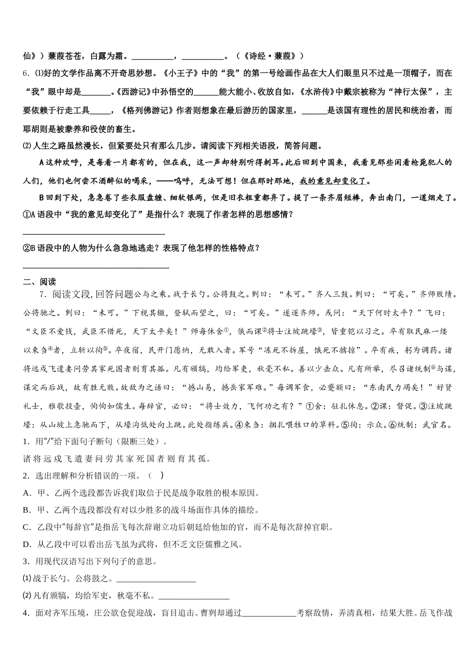 2026年广东省汕头市潮阳实验校初三下学期第一次阶段达标语文试题含解析_第2页