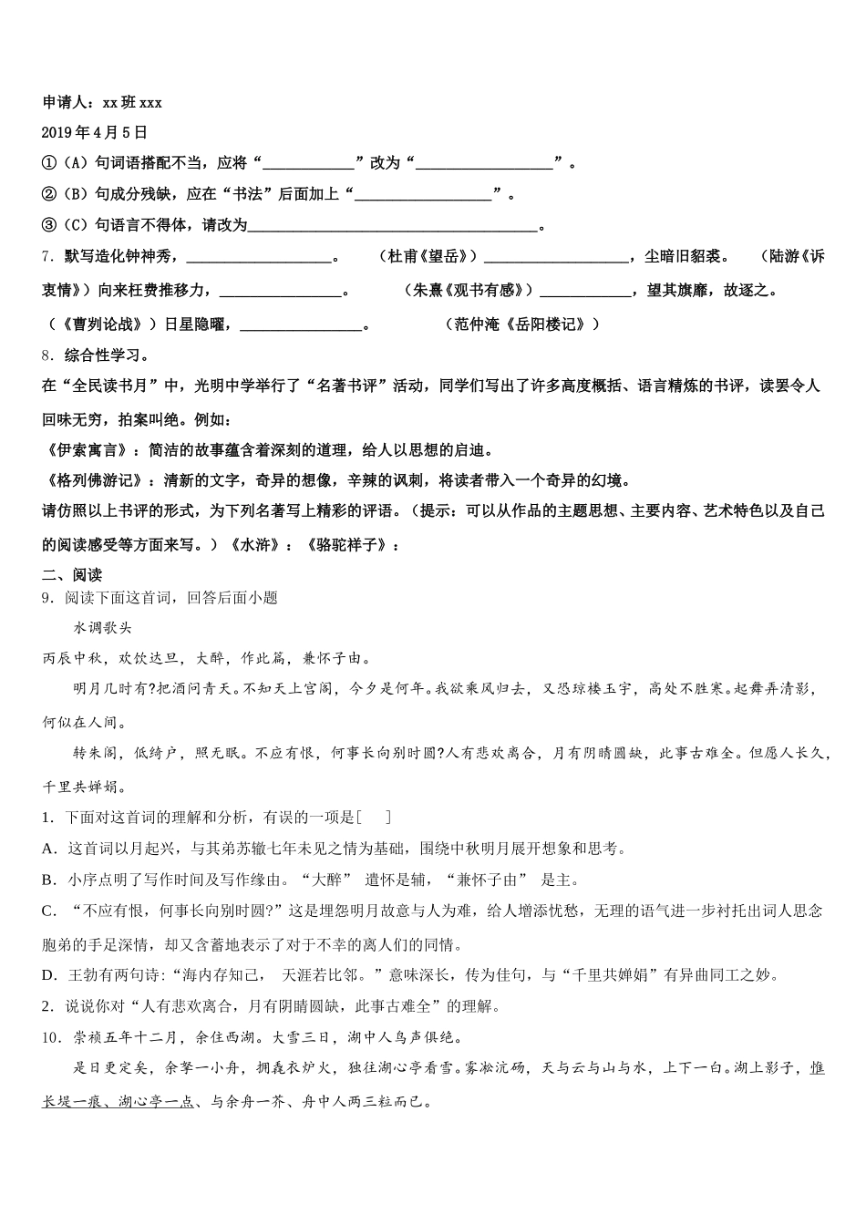2026届广东省徐闻县市级名校初三下学期强化选填专练（二）语文试题含解析_第3页