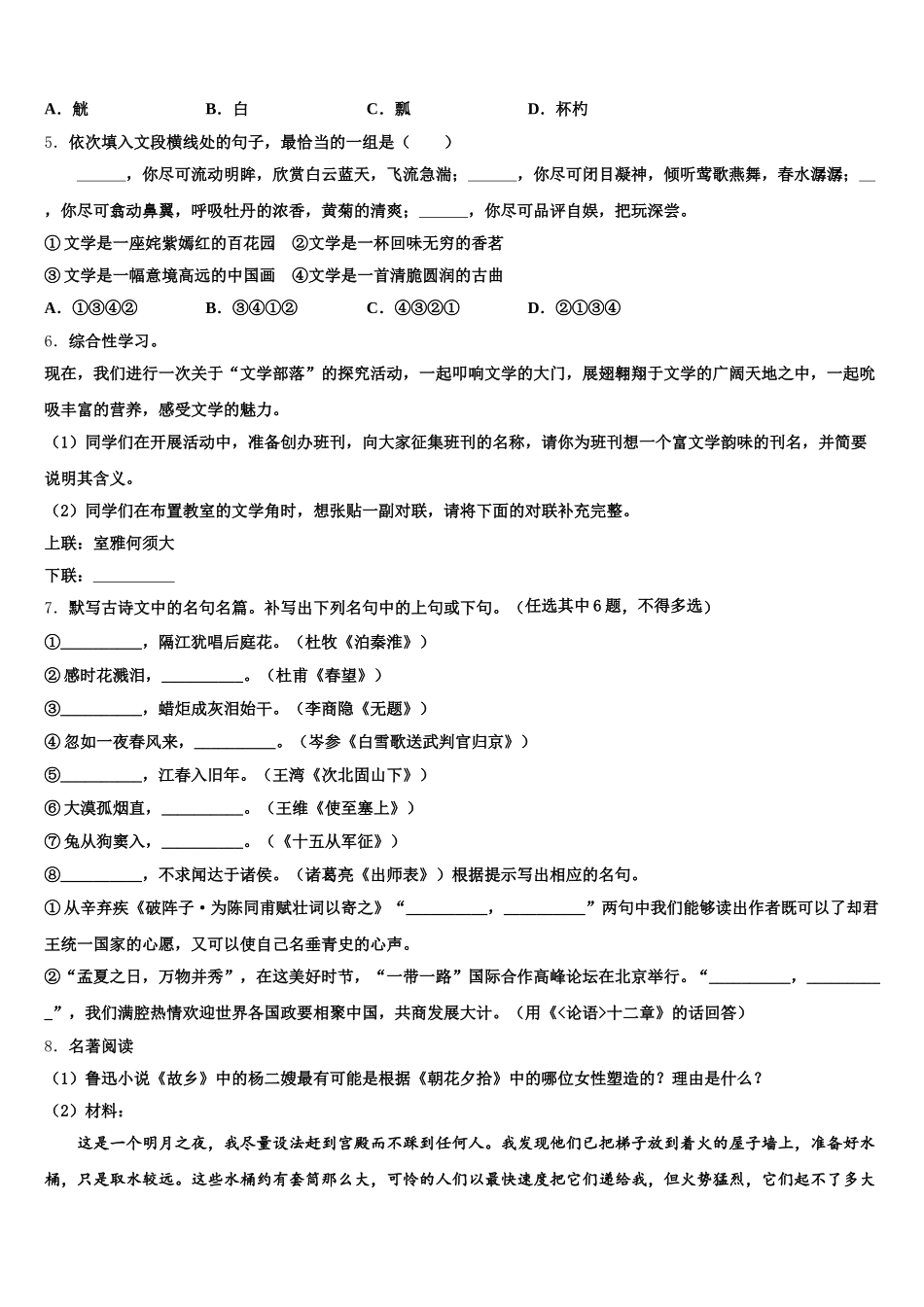 2025-2026学年广东省揭阳市普宁市初三下学期第一次质量检测试题（语文试题理）试题含解析_第2页