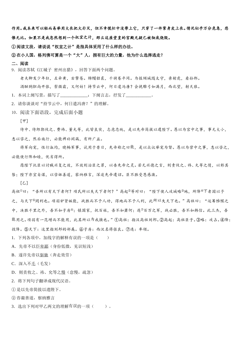 2025-2026学年广东省揭阳市普宁市初三下学期第一次质量检测试题（语文试题理）试题含解析_第3页
