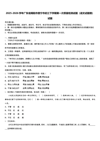 2025-2026学年广东省揭阳市普宁市初三下学期第一次质量检测试题（语文试题理）试题含解析