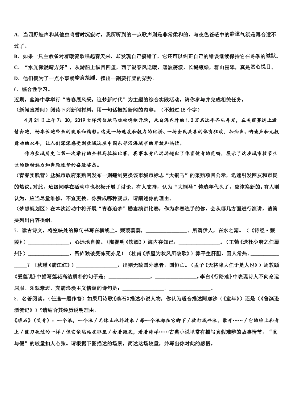 2025-2026学年广东省深圳市海韵中学初三下期第二次月考语文试题含解析_第2页