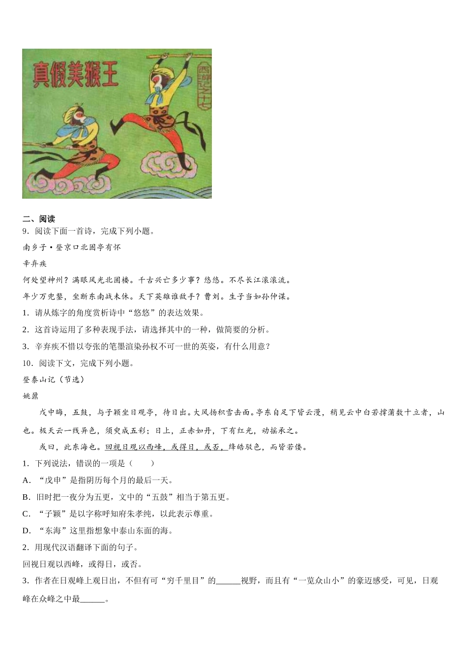 2025-2026学年广东省深圳市海韵中学初三下期第二次月考语文试题含解析_第3页