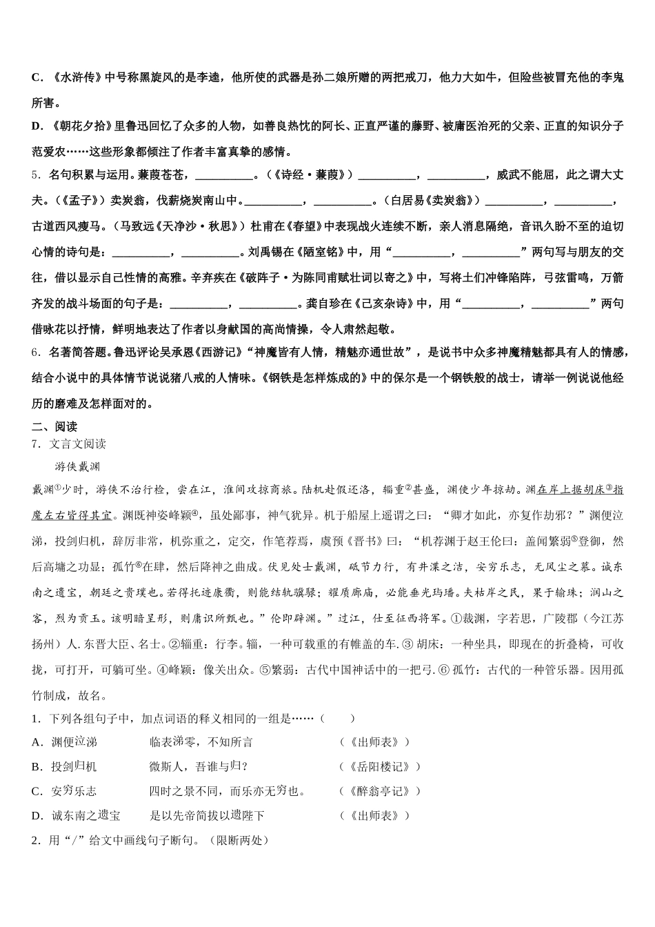 广东省东莞市东华中学2025-2026学年初三（下）第2次月考语文试题含解析_第2页