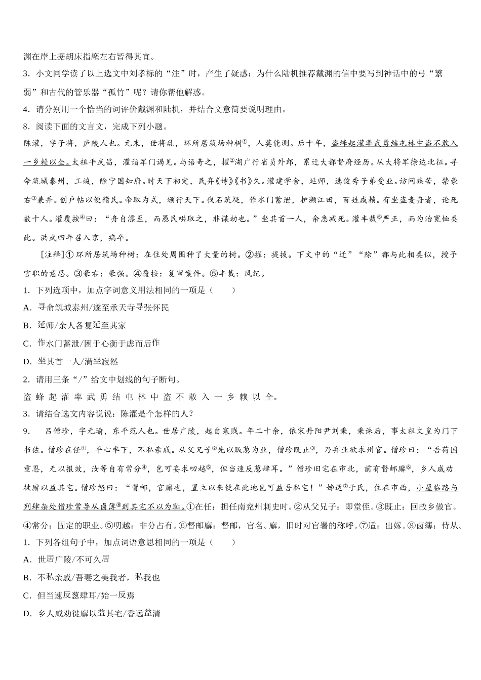 广东省东莞市东华中学2025-2026学年初三（下）第2次月考语文试题含解析_第3页