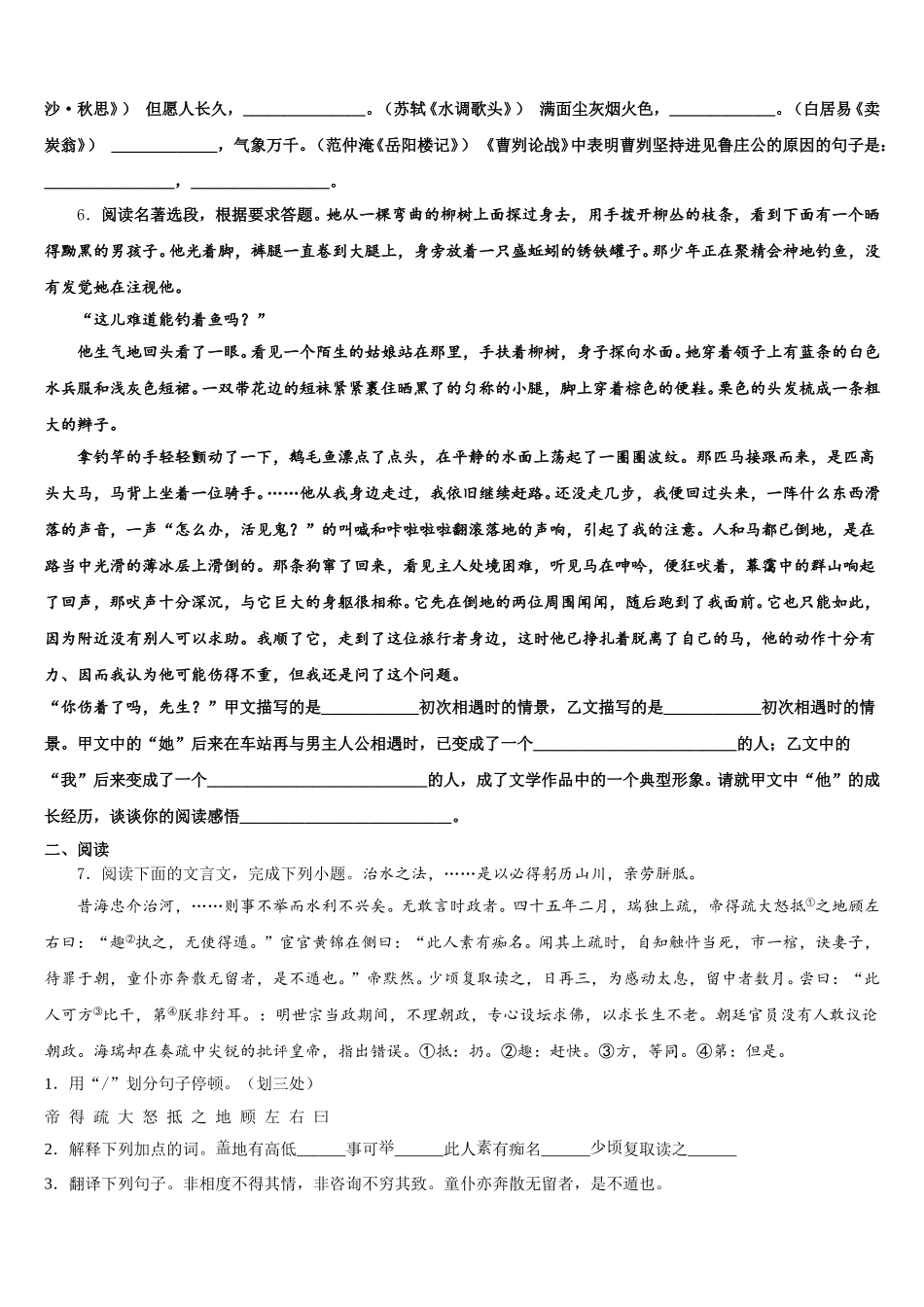 2026届广东省广州市东圃中学中考语文试题倒计时模拟卷（6）含解析_第2页