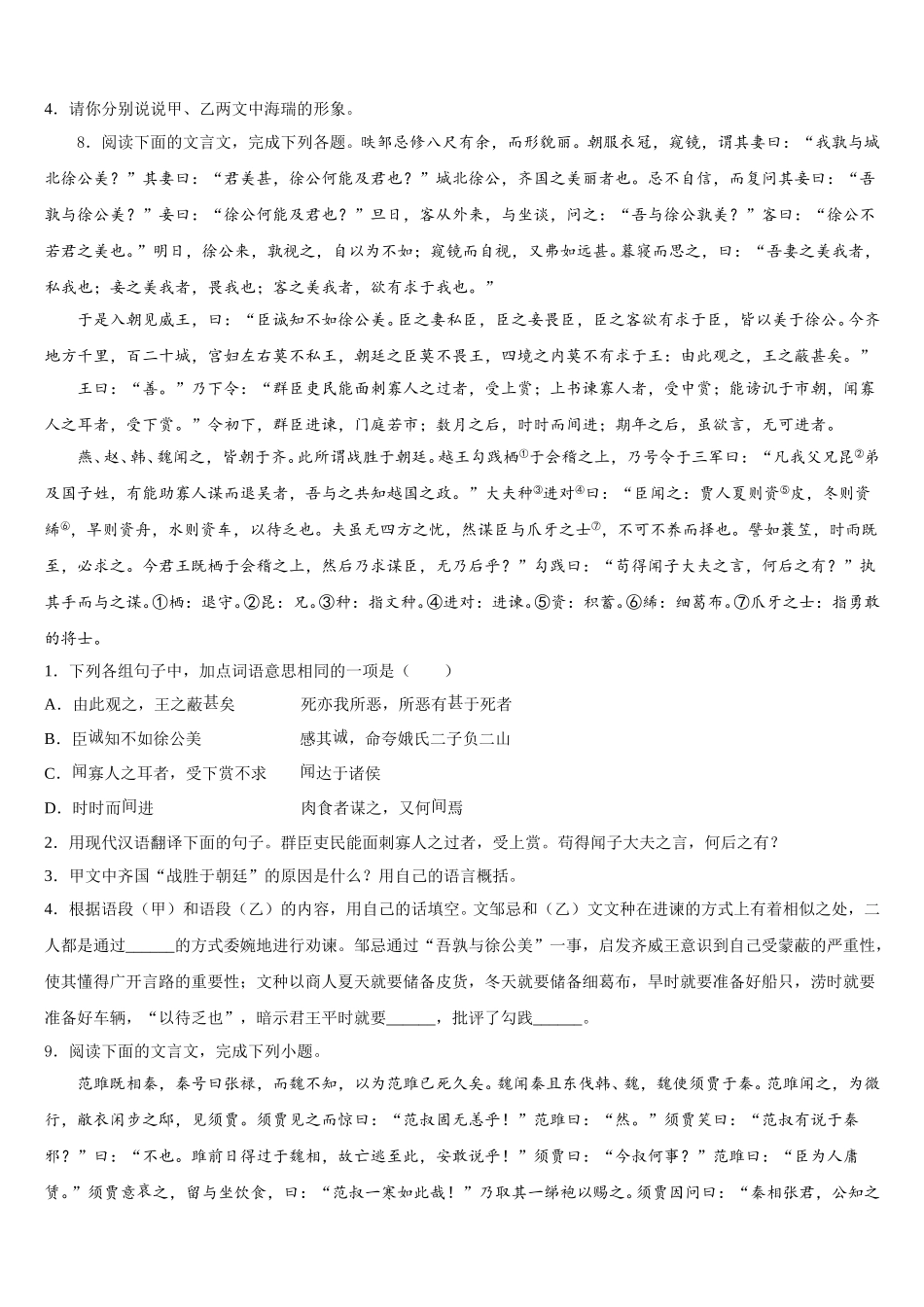 2026届广东省广州市东圃中学中考语文试题倒计时模拟卷（6）含解析_第3页