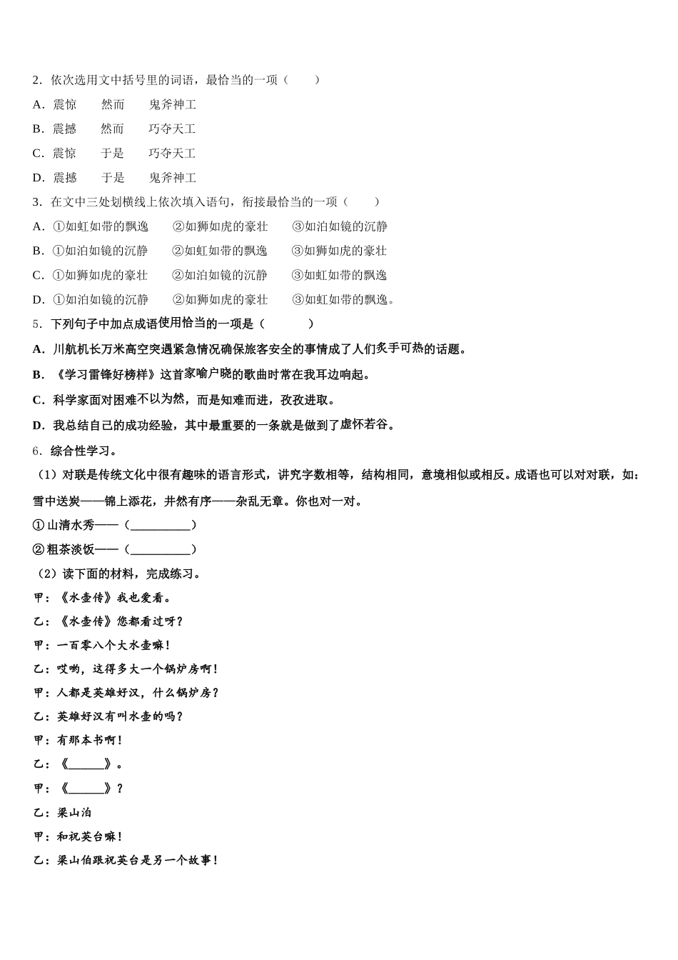 2026年广东省广州市育才实验校初三5月毕业考试语文试题理试题含解析_第2页
