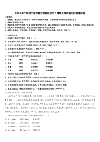 2026年广东省广州市育才实验校初三5月毕业考试语文试题理试题含解析