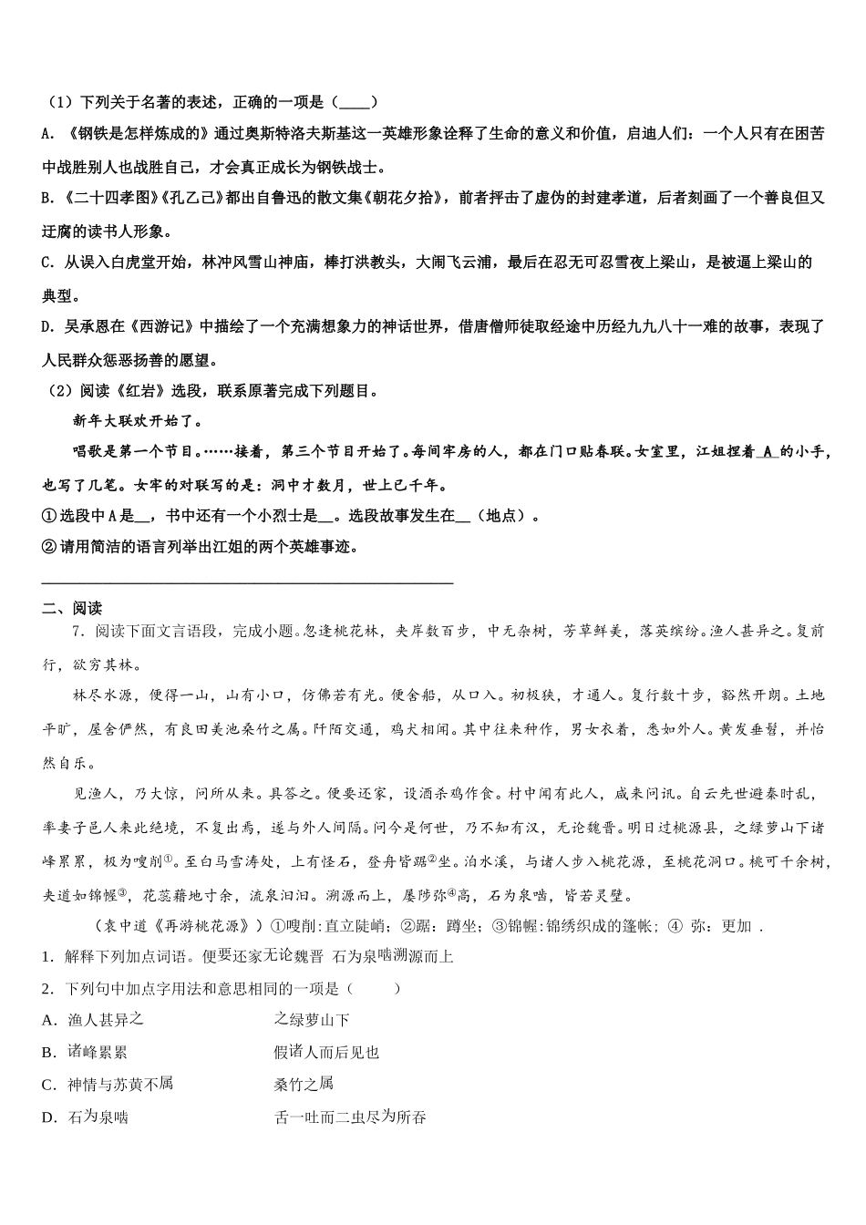 广东省深圳市宝安中学2026年初三年级5月份三校联考语文试题含解析_第2页