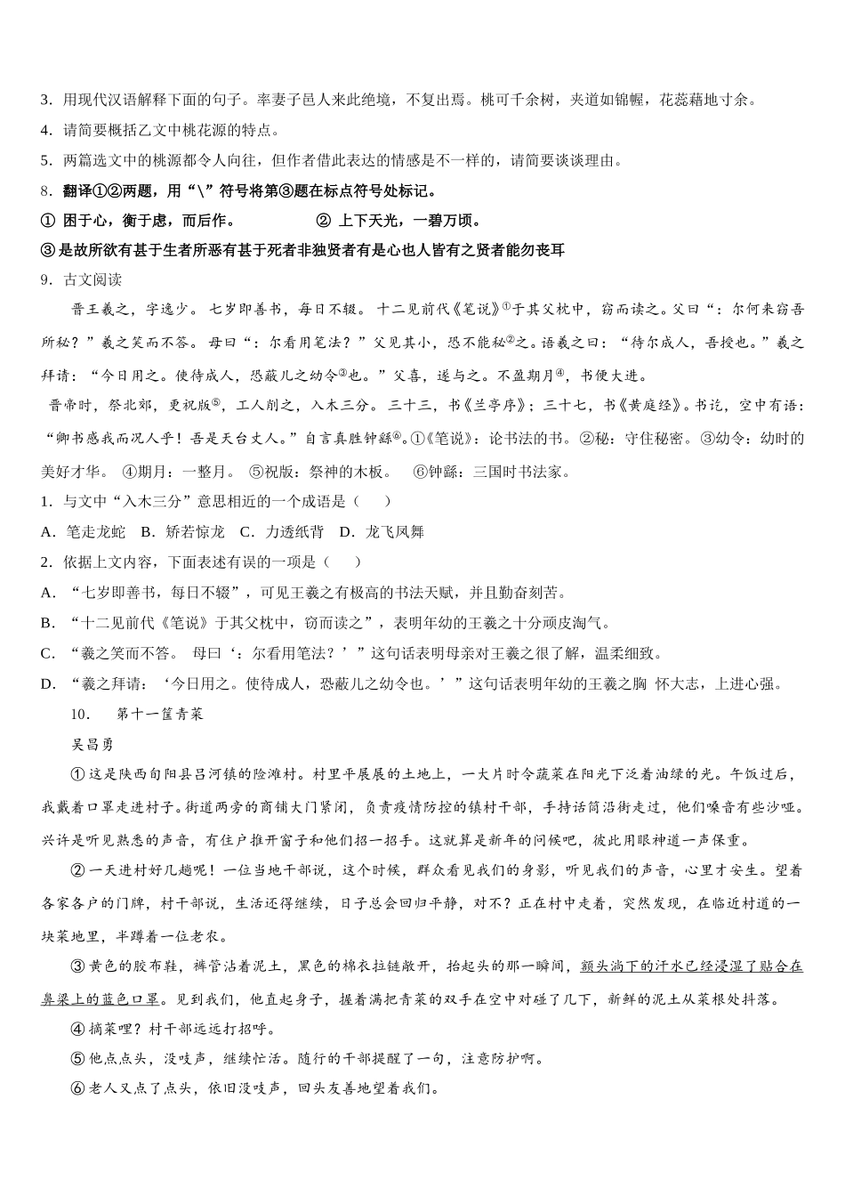 广东省深圳市宝安中学2026年初三年级5月份三校联考语文试题含解析_第3页