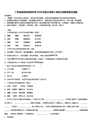广东省深圳市宝安中学2026年初三年级5月份三校联考语文试题含解析