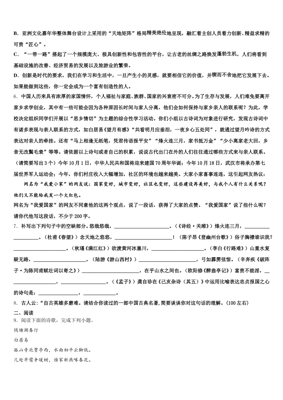 清远市重点中学2025-2026学年中考押题预测卷（语文试题理）试卷含解析_第2页