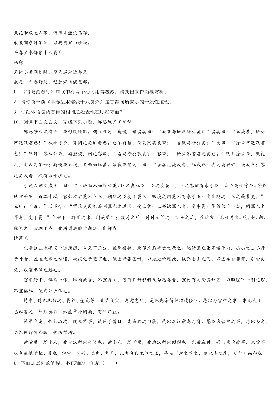 清远市重点中学2025-2026学年中考押题预测卷（语文试题理）试卷含解析_第3页