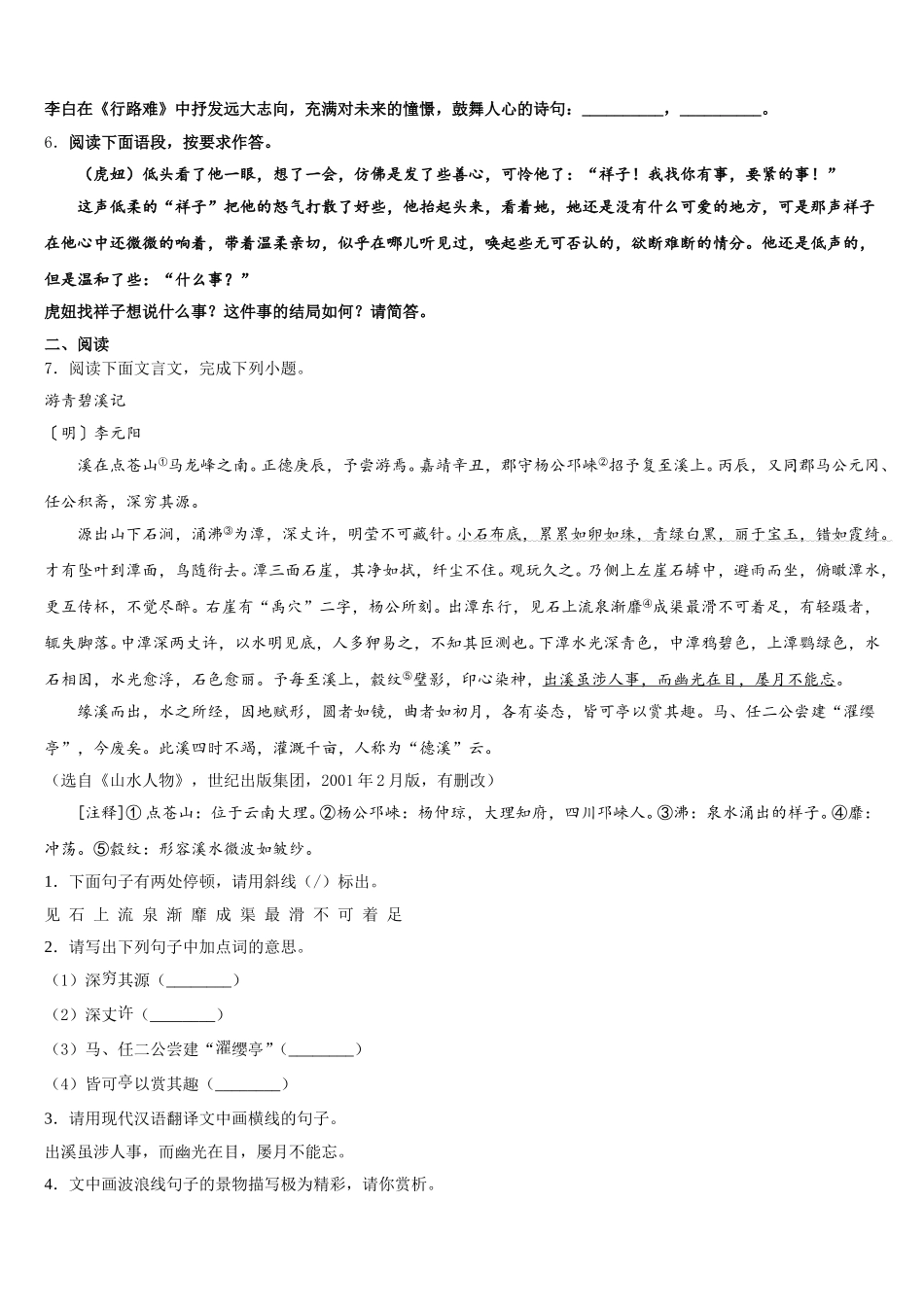 广东省湛江地区六校联考2026年初三第一次适应性测试自选模块试题含解析_第2页
