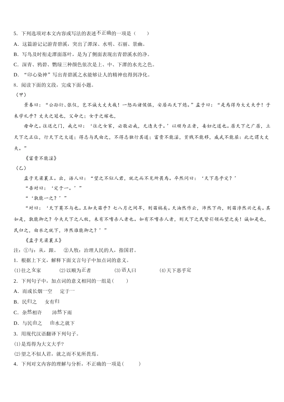 广东省湛江地区六校联考2026年初三第一次适应性测试自选模块试题含解析_第3页