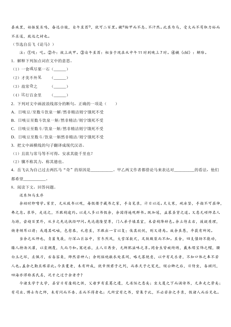 2026届广东省东莞市信义校初三适应性训练（二）语文试题试卷含解析_第3页