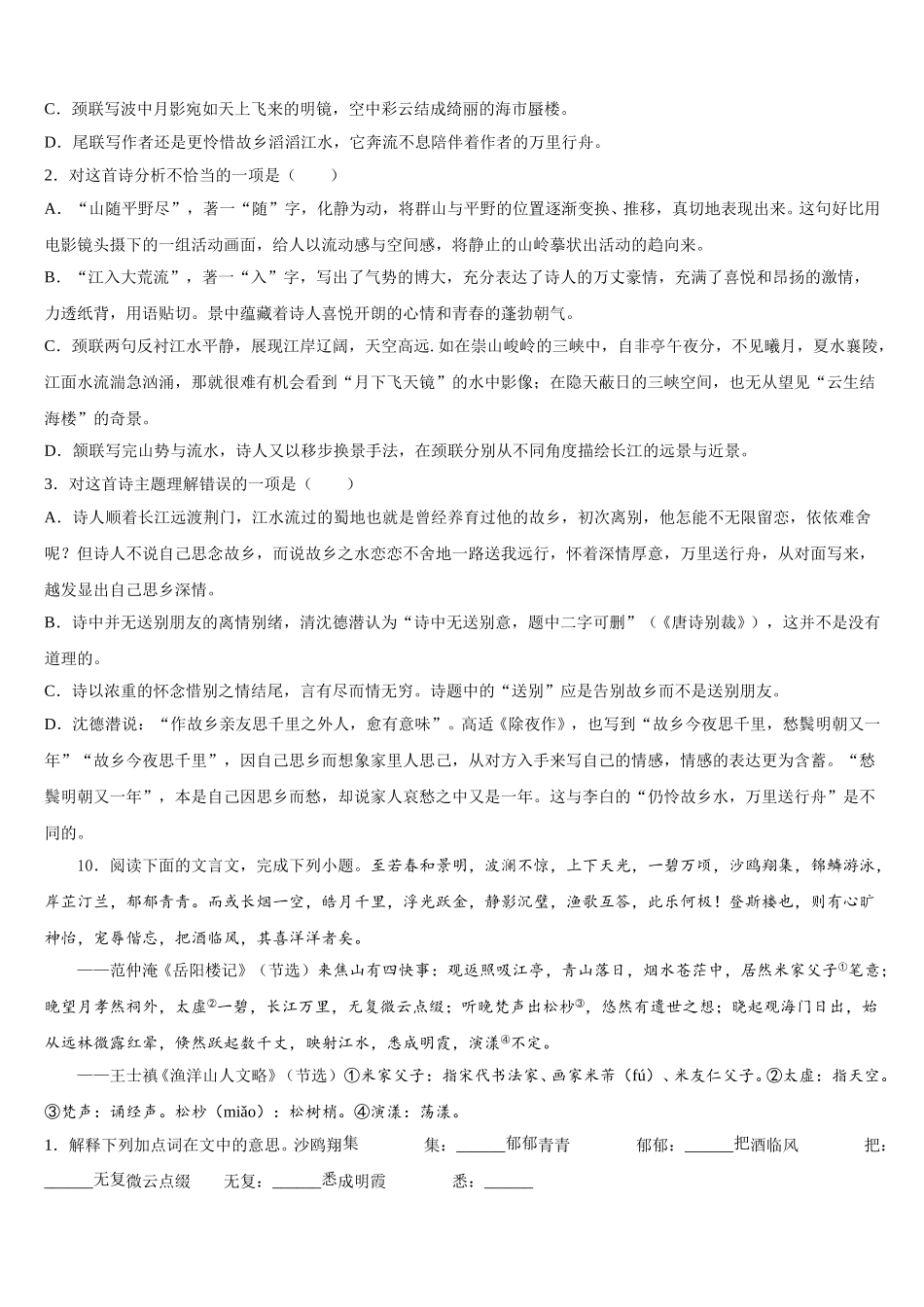 2026年广东云浮市云安区达标名校初三第二次中考模拟统一考试语文试题含解析_第3页