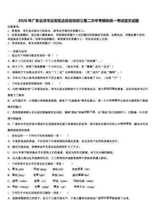2026年广东云浮市云安区达标名校初三第二次中考模拟统一考试语文试题含解析