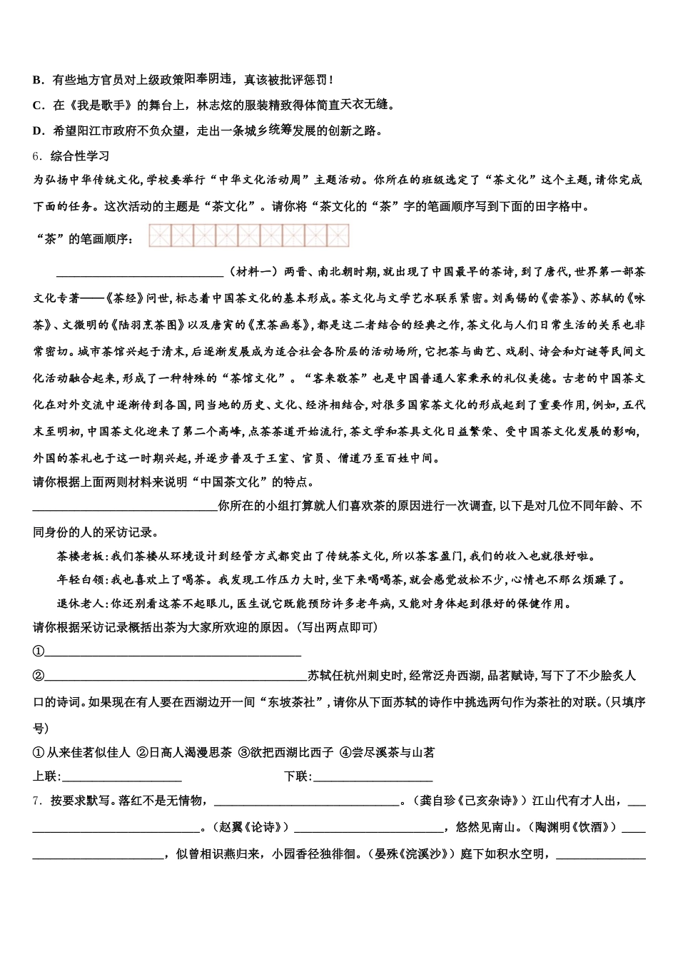广东省惠州市龙门县重点达标名校2025-2026学年初三下学期初考试语文试题含解析_第2页