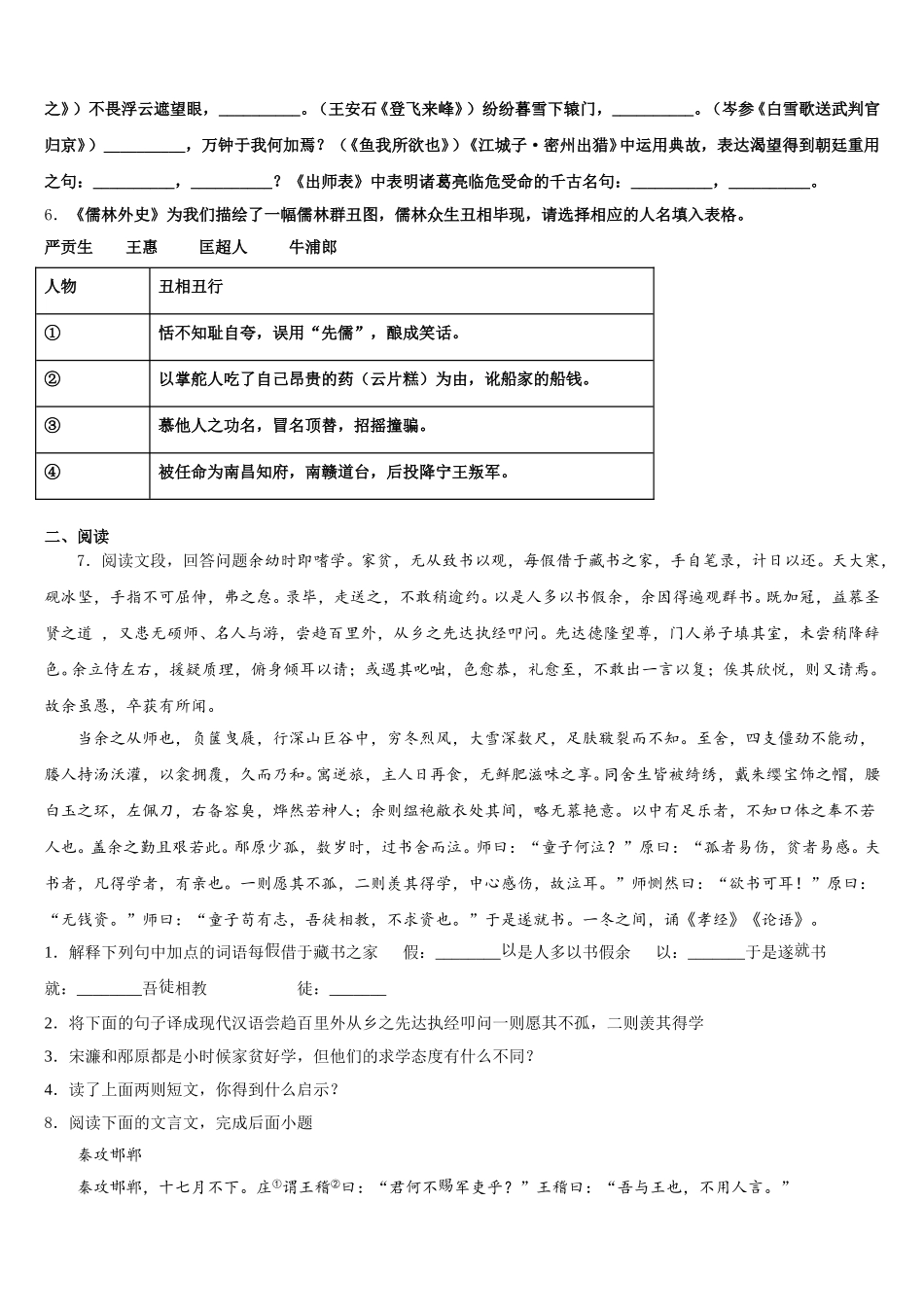 2026年广东省广州市第六中学重点中学初三下学期第一次综合质量检查语文试题含解析_第2页