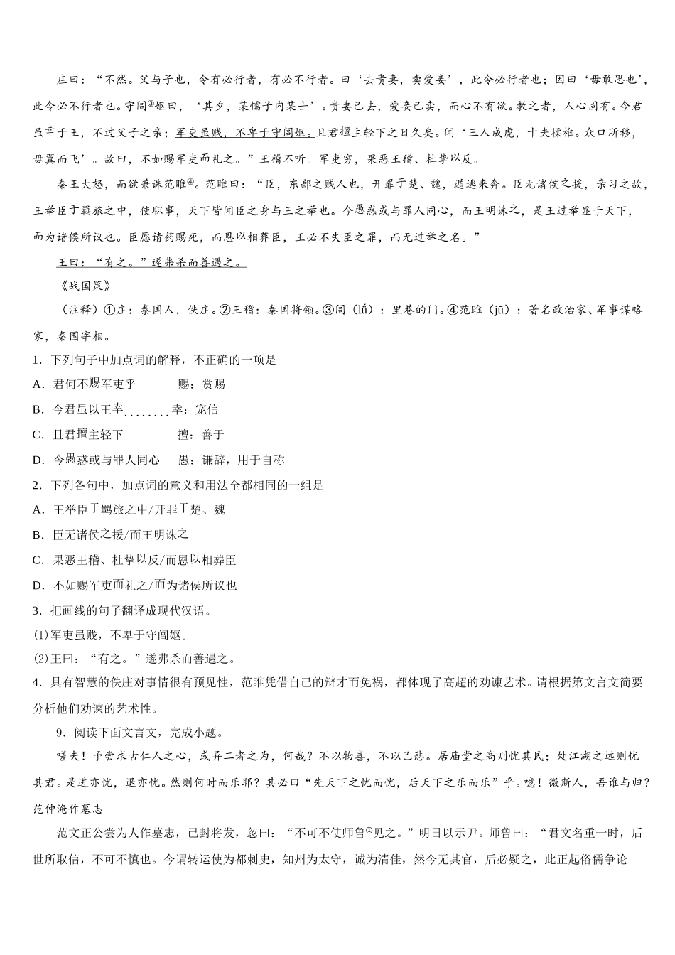 2026年广东省广州市第六中学重点中学初三下学期第一次综合质量检查语文试题含解析_第3页