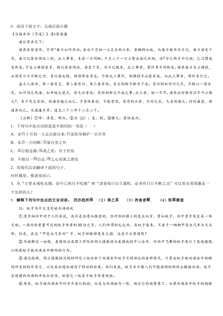 2026年广东省揭阳市普宁市重点达标名校高中毕业班第一次诊断性检测试题语文试题文试题含解析_第3页