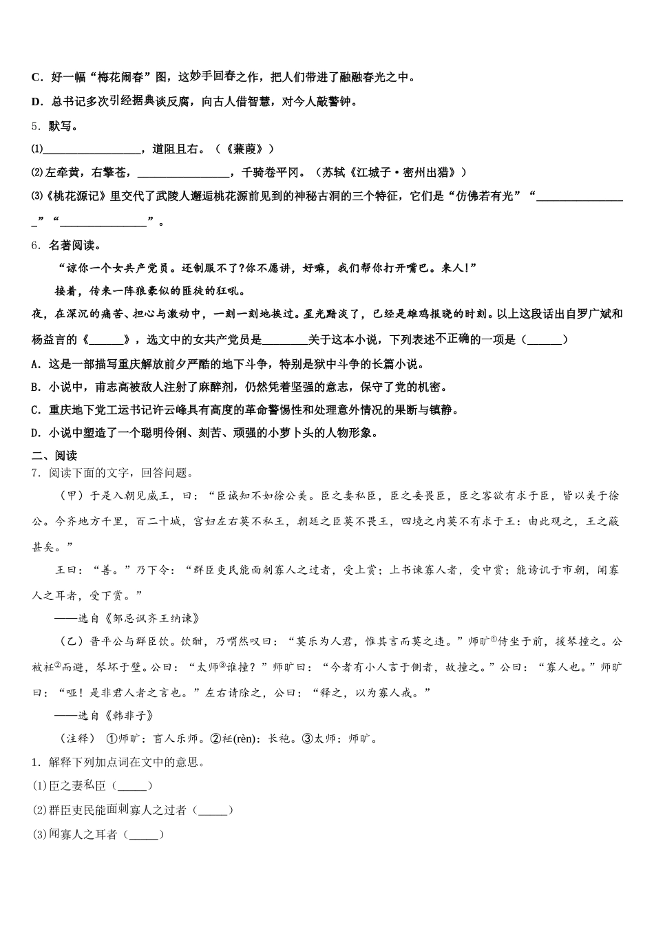 2026年广东省广州市天河外国语校初三下学期自测卷（三）线下考试语文试题含解析_第2页