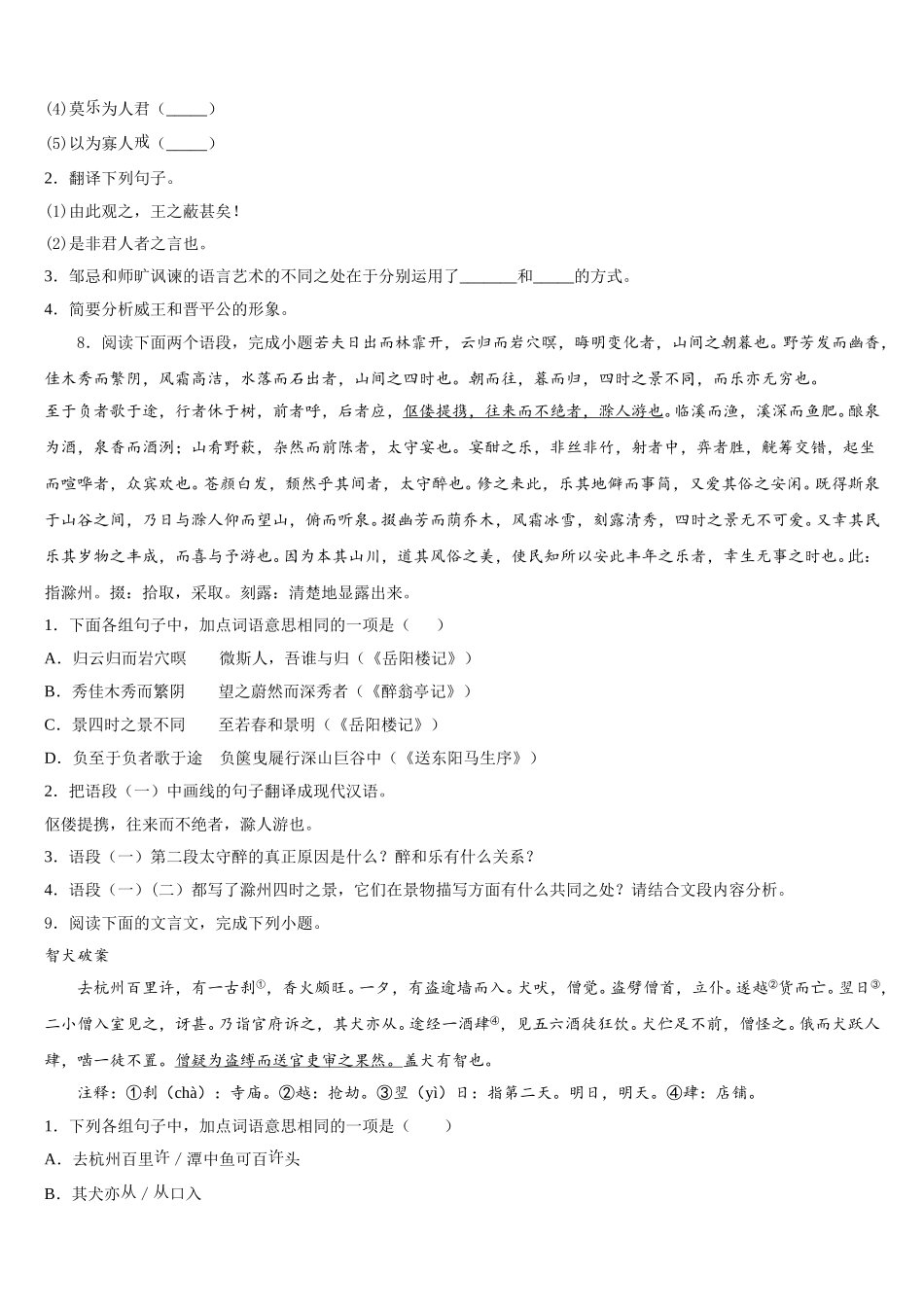 2026年广东省广州市天河外国语校初三下学期自测卷（三）线下考试语文试题含解析_第3页
