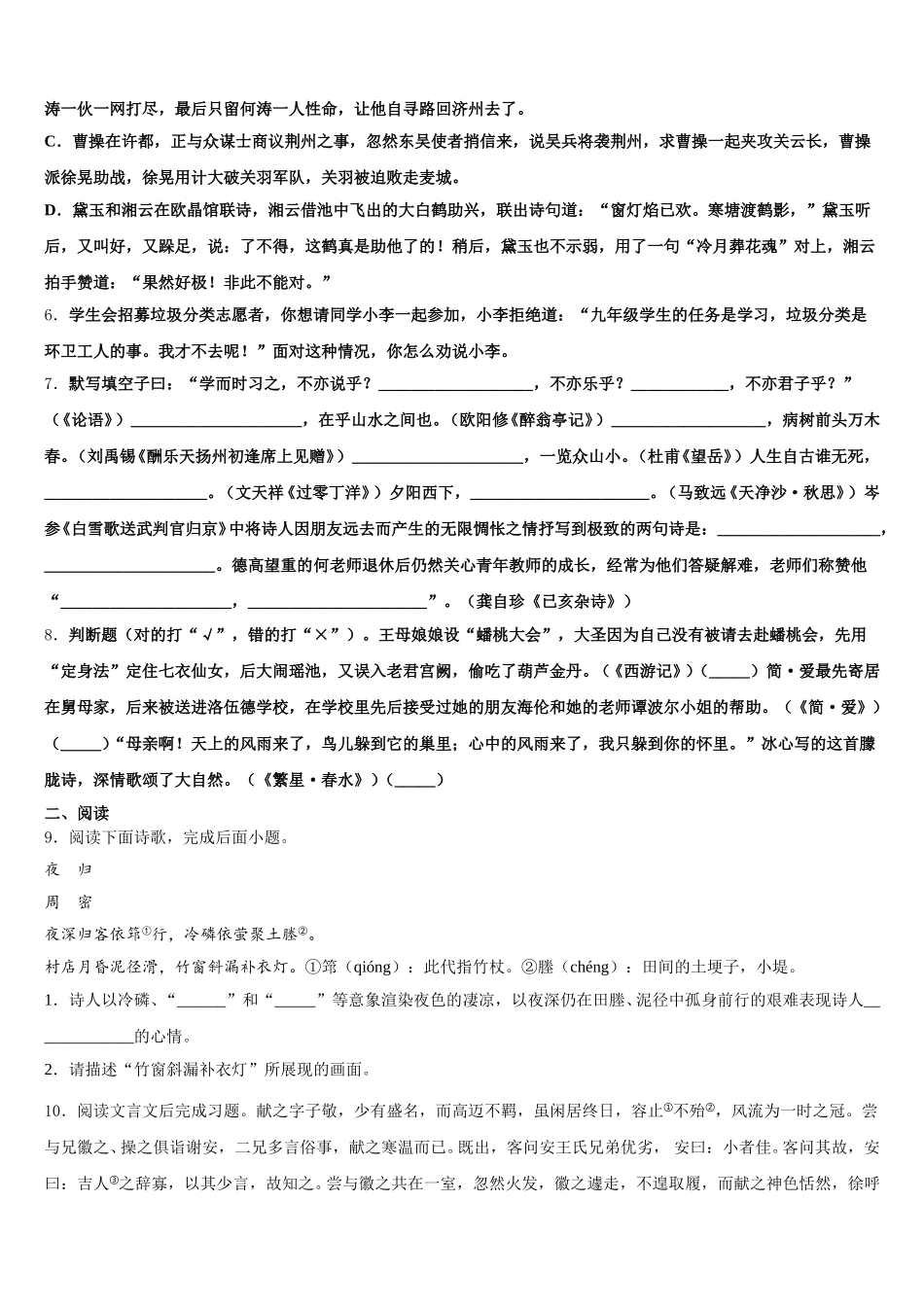2026年广东省肇庆第四中学初三5月质量检测试题语文试题含解析_第2页