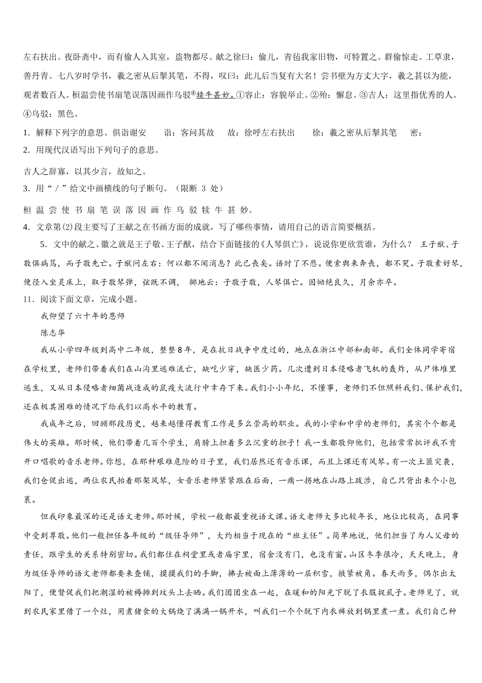 2026年广东省肇庆第四中学初三5月质量检测试题语文试题含解析_第3页