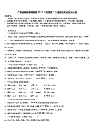 广东省揭阳市揭西县2026年初三第二次适应性测试语文试题含解析
