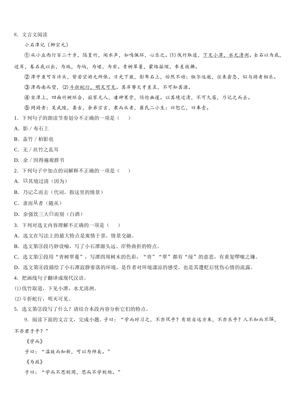 广东省揭阳市实验中学2025-2026学年中考考前冲刺必刷卷（一）语文试题含解析_第3页